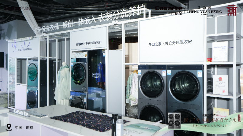 风雅 养护真丝之美"的活动,卡萨帝洗衣机发布了高端衣物分洗养护中心