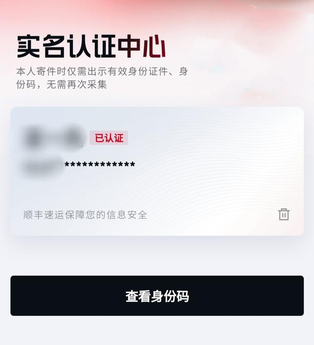 寄快递被要求刷脸,换了网点后又无需此环节,快递实名认证到底如何执行