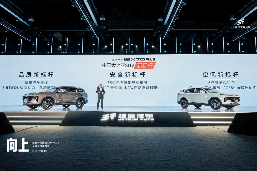 家用燃油大七座SUV新标杆    全新一代捷途X70 PLUS上市 售价 11.19—13.79万元-捷途x70plus七座落地价