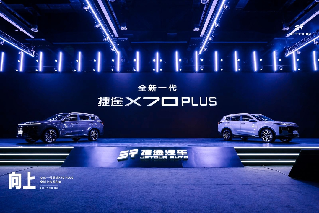家用燃油大七座SUV新标杆    全新一代捷途X70 PLUS上市 售价 11.19—13.79万元-捷途x70plus七座落地价