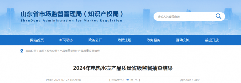 2024年电热水壶产品质量省级监督抽查结果