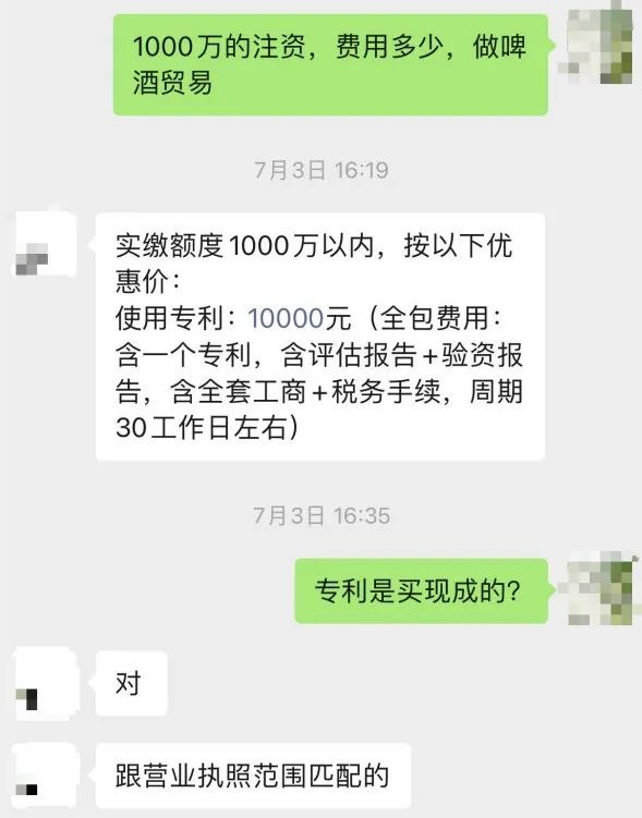 记者以啤酒营业商身份与中介聊天记载 