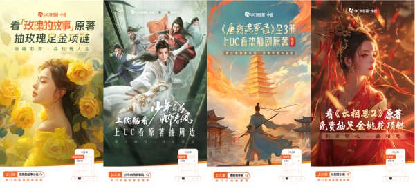 UC小说剧粉活动来袭!周边好礼抽不停,正版热播剧原著、热门短剧抢先看