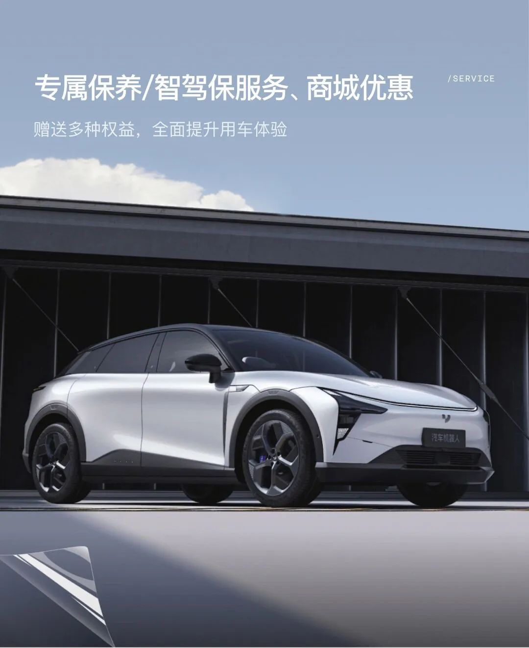 极越汽车服务包权益升级：1 年车载流量无限量 + 不限速、QQ 音乐会员年卡，999 元 / 年