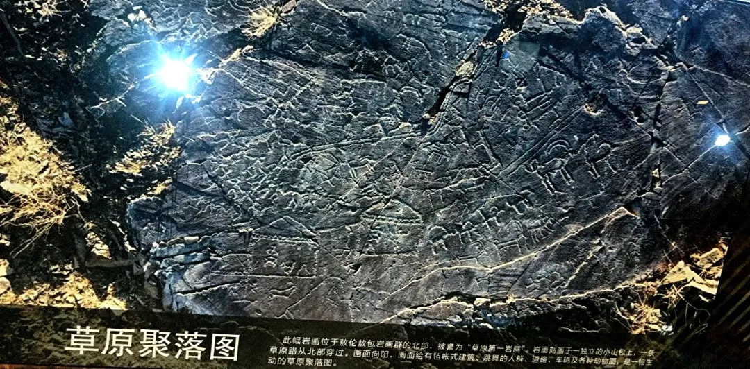 岩画《草原聚落图》