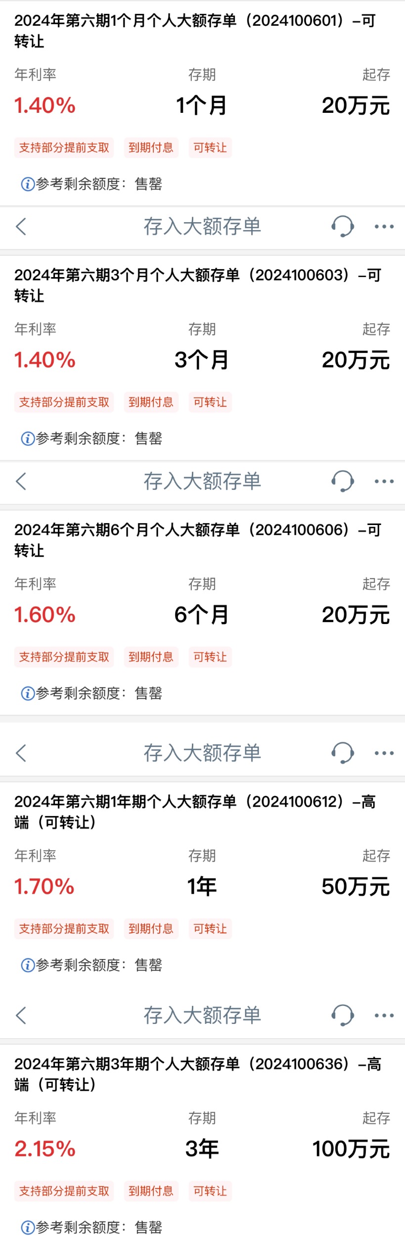 来源:工商银行手机app