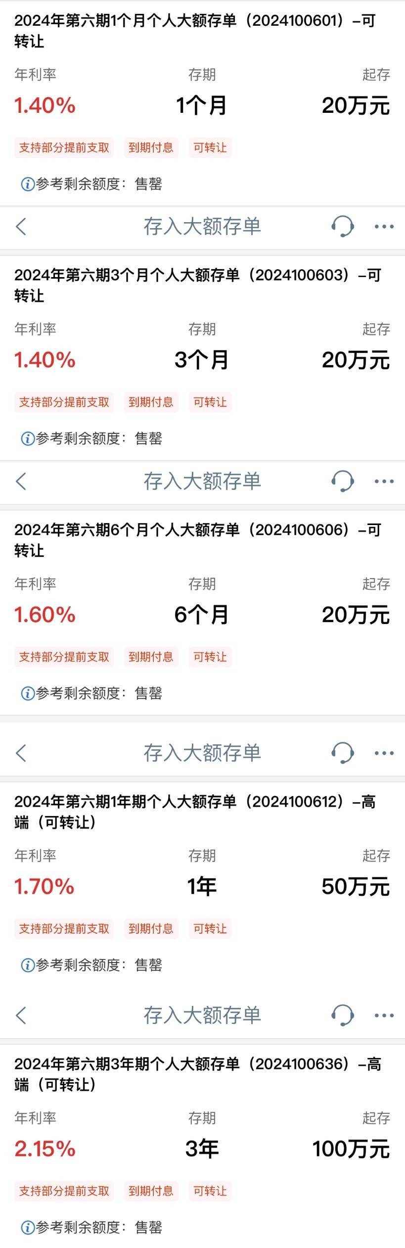 图片来源：工商银行手机APP