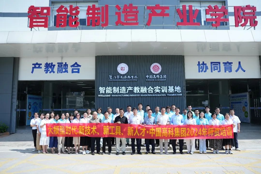 涉外职业技术学院承办,同时得到了福建省产教融合促进会的大力支持