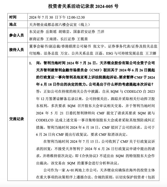 ▲天皆锂业公告截图