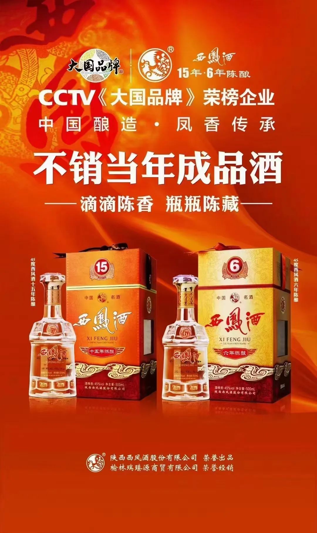 市场调查连续畅销23年西凤酒15年6年品牌何以做到经久不衰