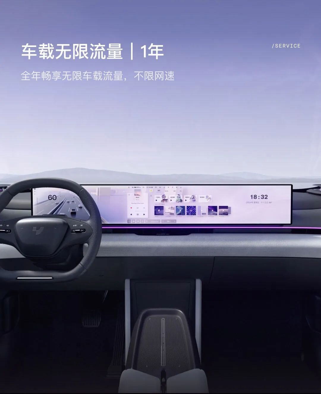 极越汽车服务包权益升级：1 年车载流量无限量 + 不限速、QQ 音乐会员年卡，999 元 / 年