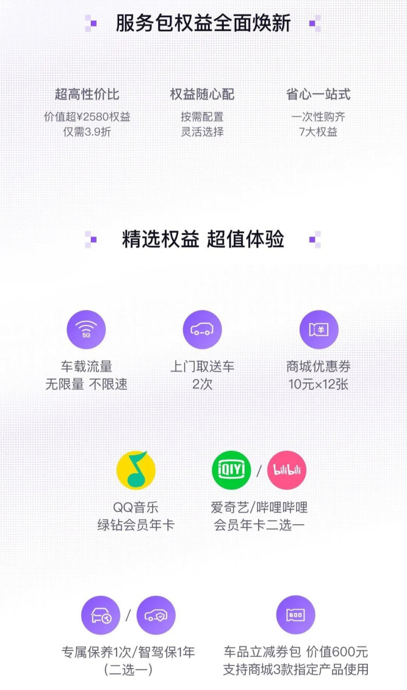 极越汽车服务包权益升级：1 年车载流量无限量 + 不限速、QQ 音乐会员年卡，999 元 / 年