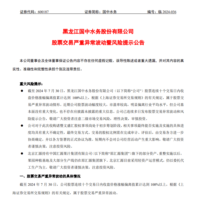 图源：国中水务公告