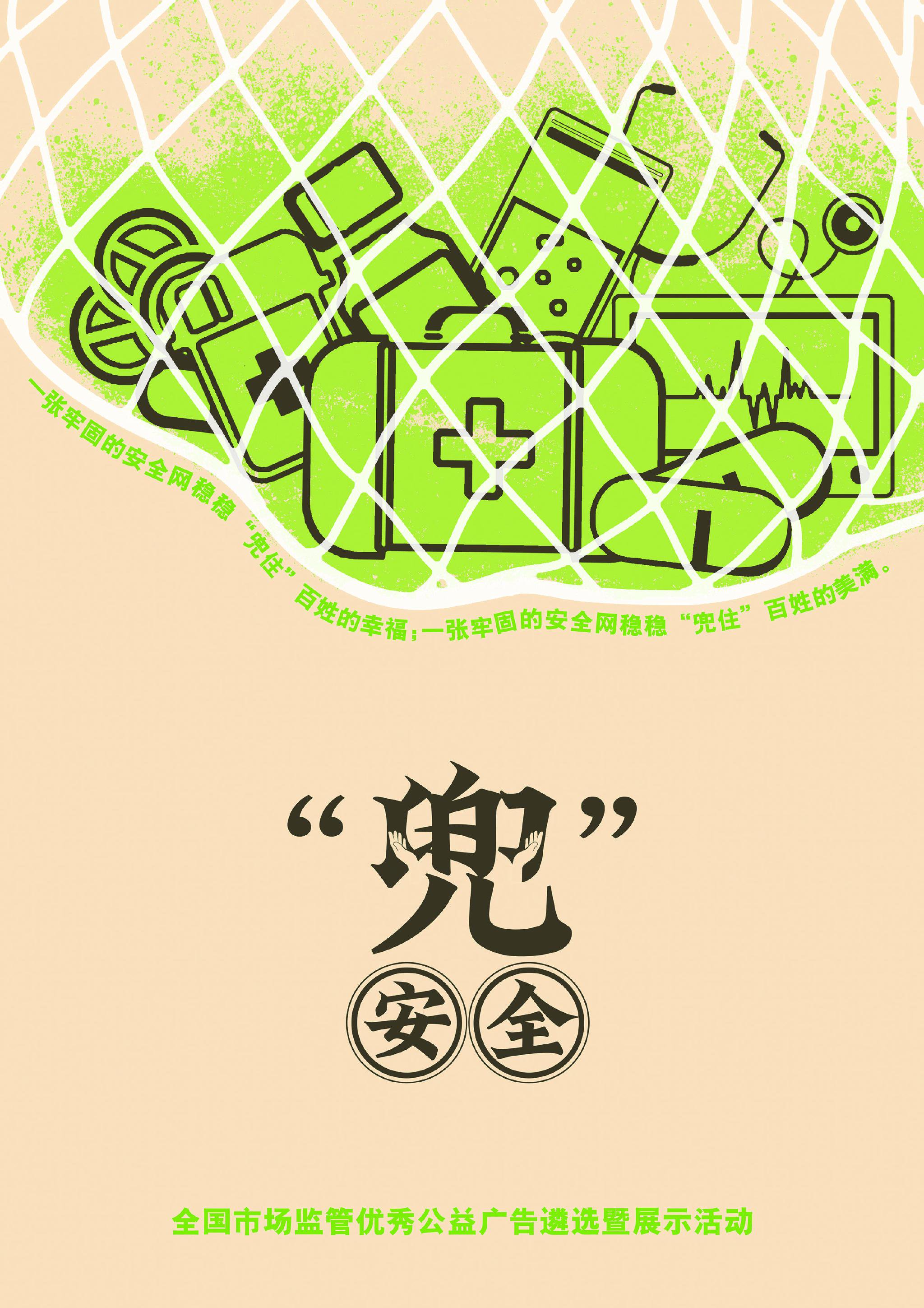 全国市场监管优秀公益广告遴选暨展示活动