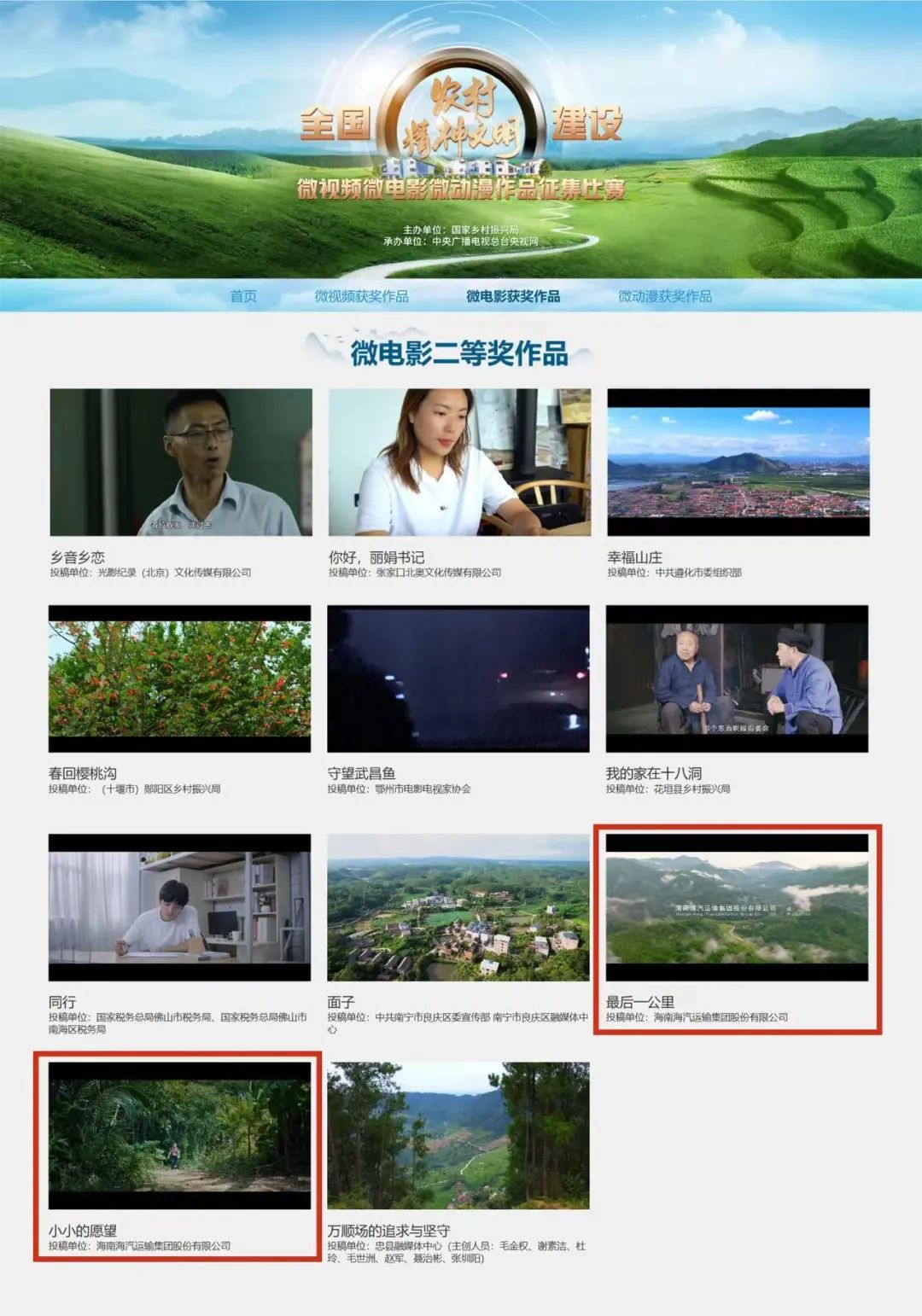 喜讯|海汽集团微电影《最后一公里》《小小的愿望》双双获奖