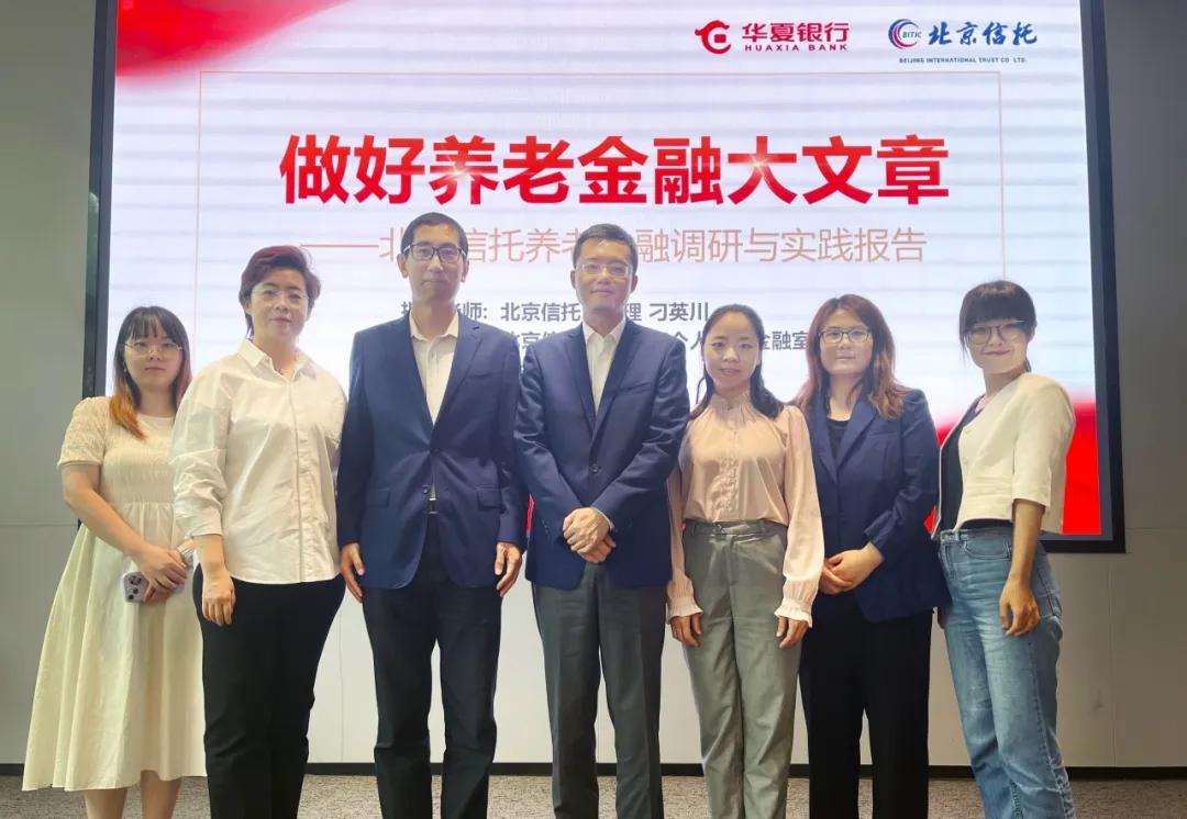机构风采】北京信托养老金融专题报告在华夏青年论坛上展现风采