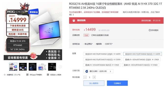 轻薄性能新标杆，暑期购机售后强！ROG幻16 Air锐龙AI版到手14999元