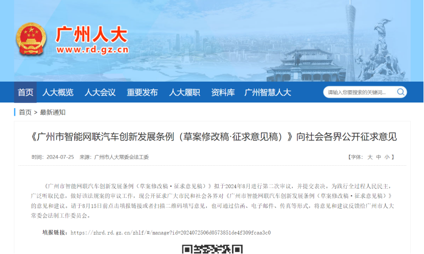 图片来源：广州市人大官网