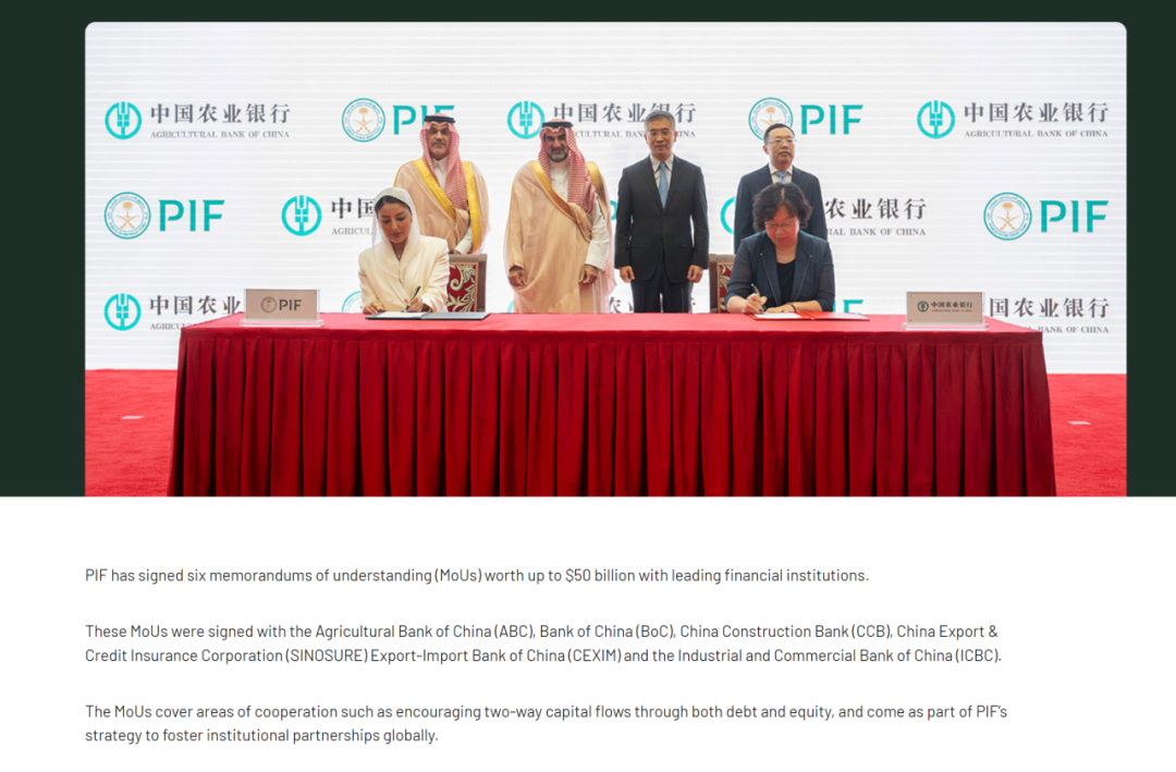 图片来源:沙特公共投资基金官网据悉,签署谅解备忘录的金融机构包括