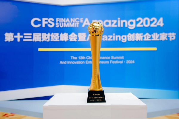 奥林巴斯医疗怎么样CFS第十三届财经峰会在京举办 奥林巴斯斩获杰出医疗科技创新奖_https://www.jmylbn.com_新闻资讯_第1张