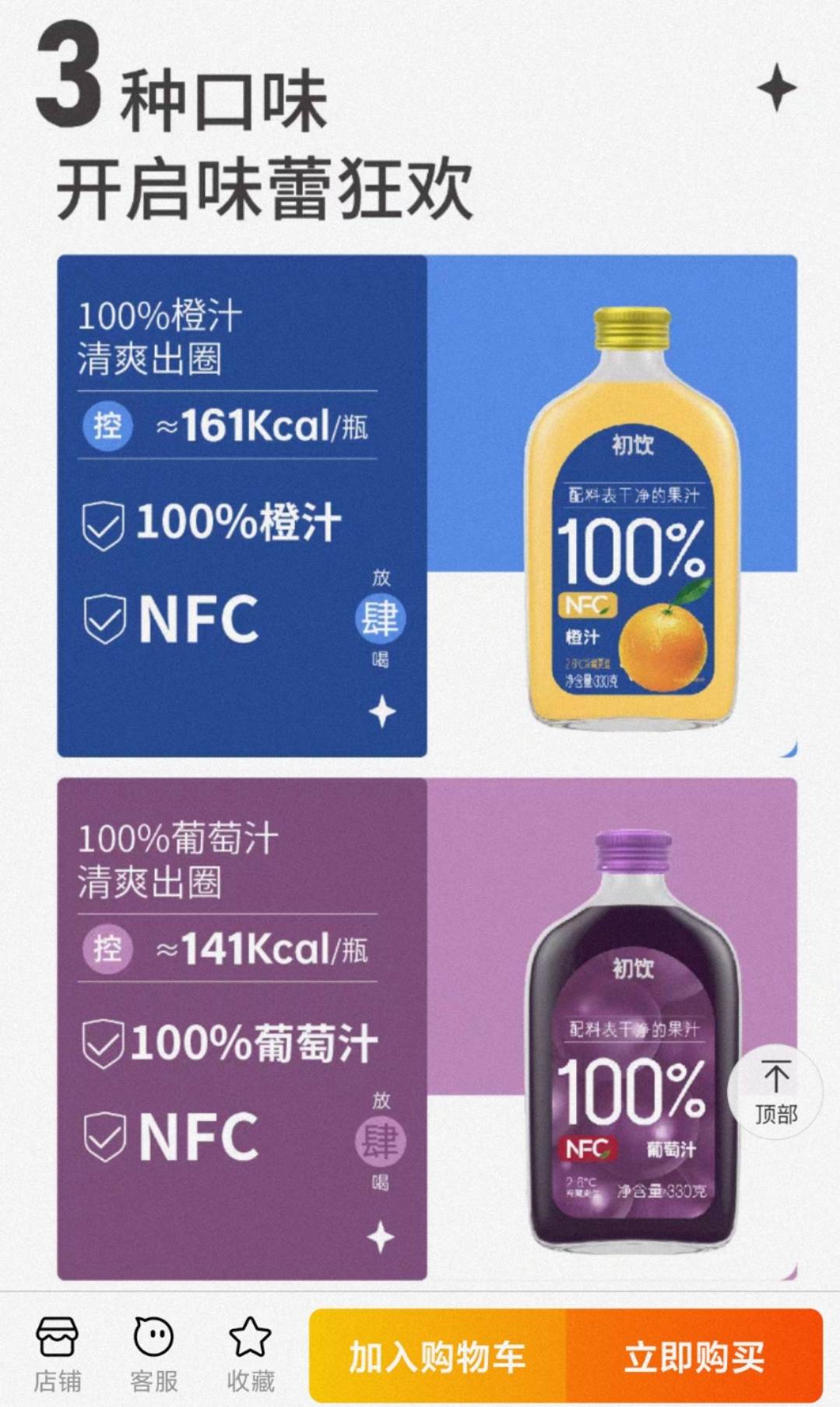 标注NFC但果汁含量不足30%，你买到的未必是真NFC