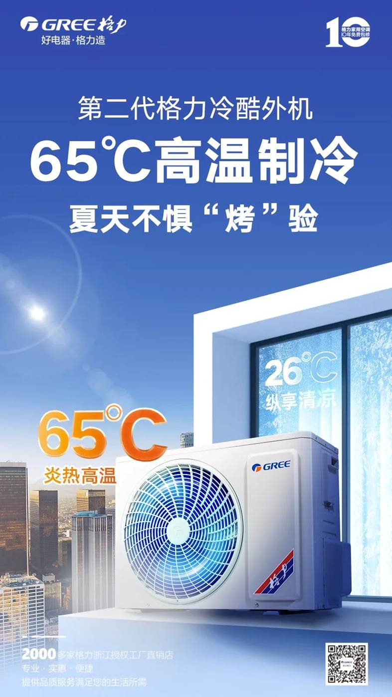 格力空调轻松应对夏日高温炽烤