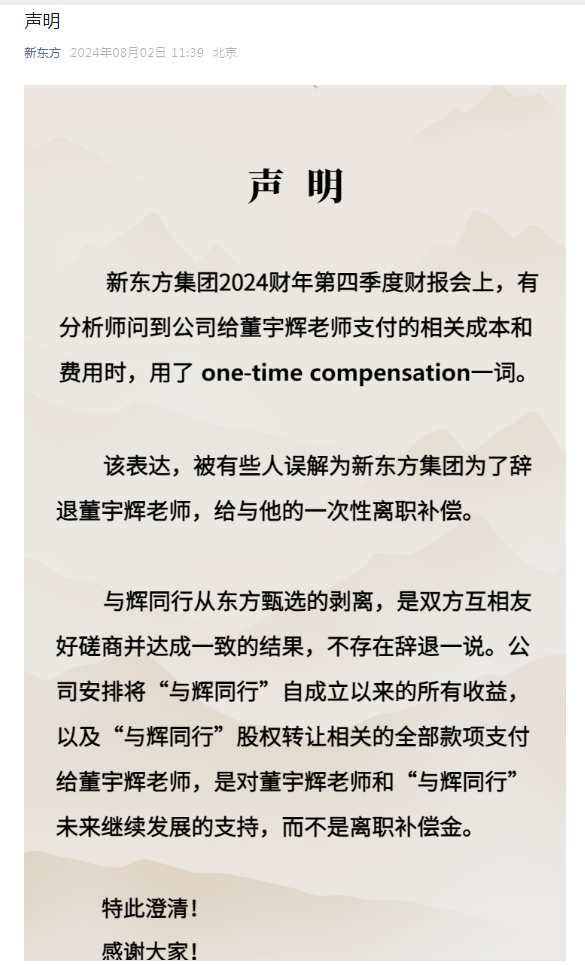 图片来源:新东方官方微信号