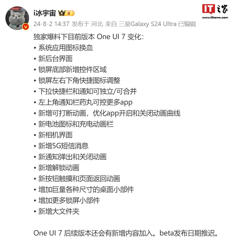 消息稱三星 One UI 7 新增大文件夾、多項動畫，更改後台、相機界麵