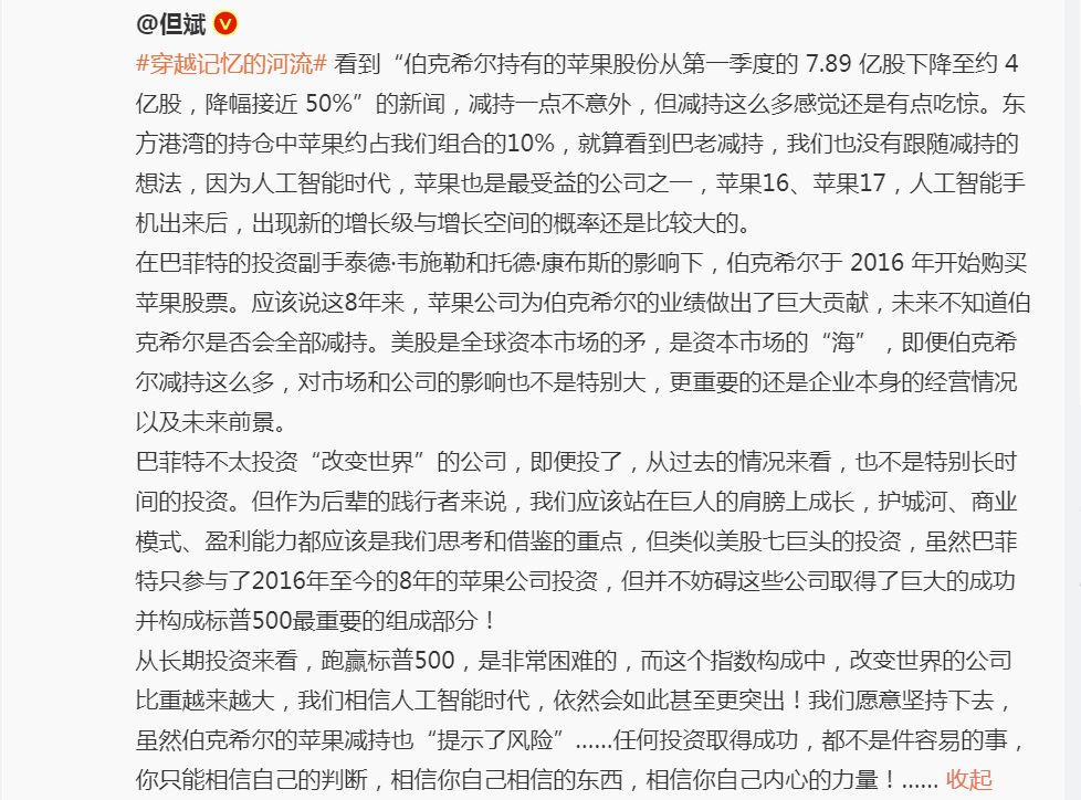 图片来源:@但斌微博截图