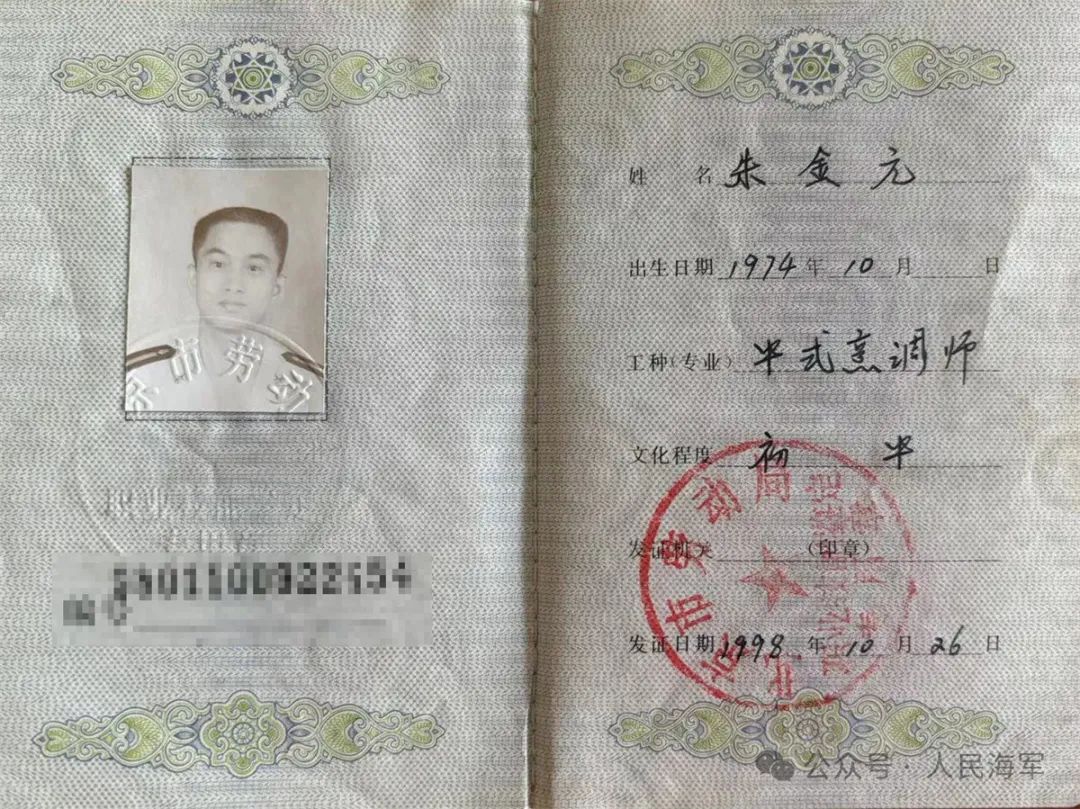 朱金元的厨师证.