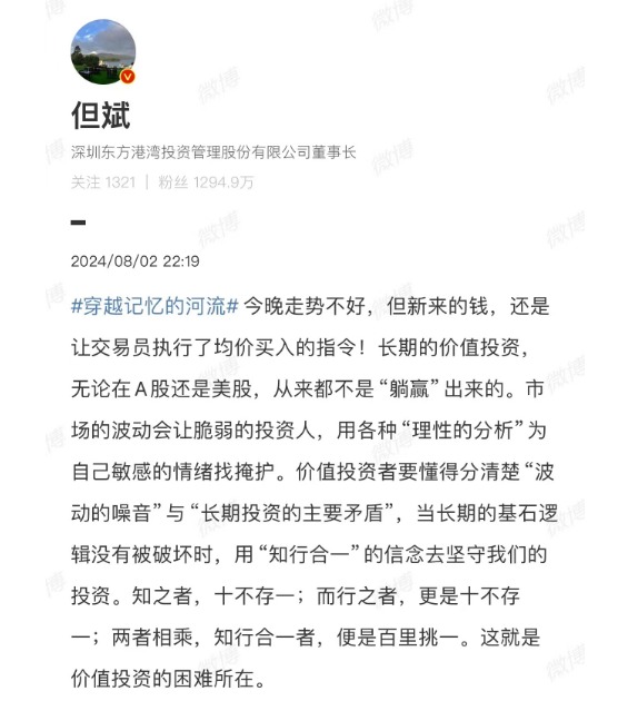 图片来源:@但斌微博截图