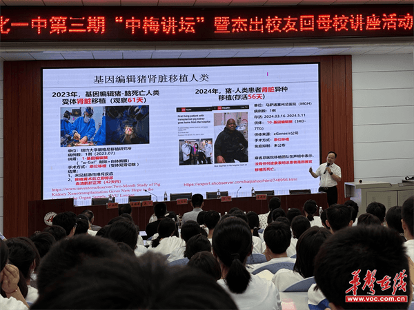 校友领航 启迪成长 安化一中举办第三期"中梅讲坛"暨杰出校友回母校