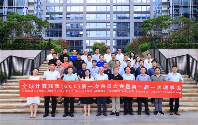 图:全球计算联盟GCC第一次会员大会合影