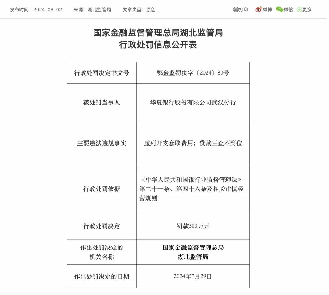 武汉商业贷款银行流水 新浪网