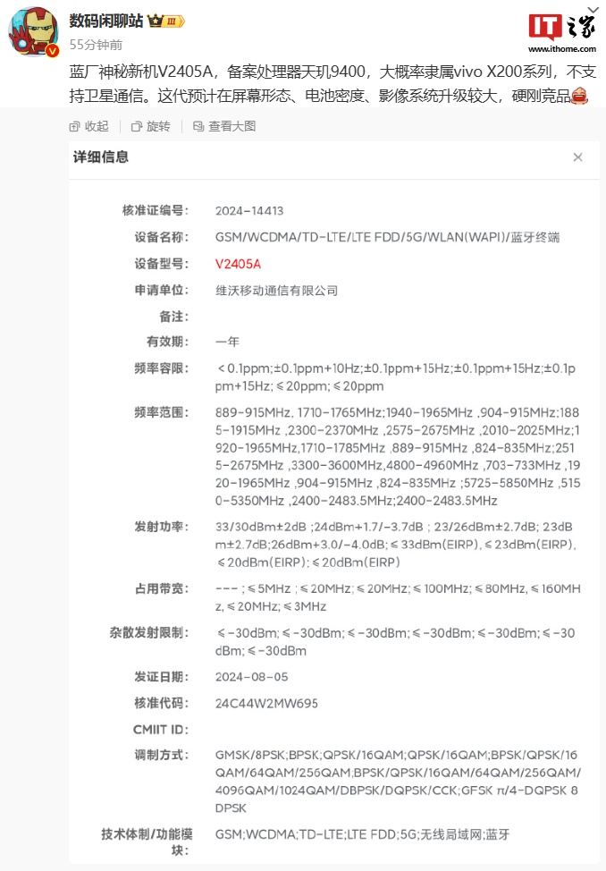 vivo 神秘新机通过无线电核准:预计为 X200 系列,搭载天玑 9400 处理器|神秘新机|vivo|IT之家_新浪科技_新浪网