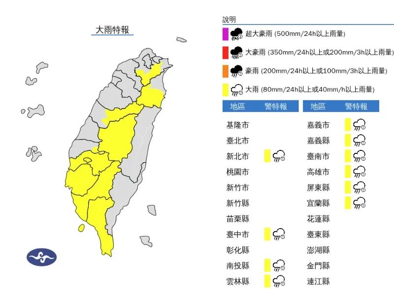 台湾发布大雨特报 10县市警戒