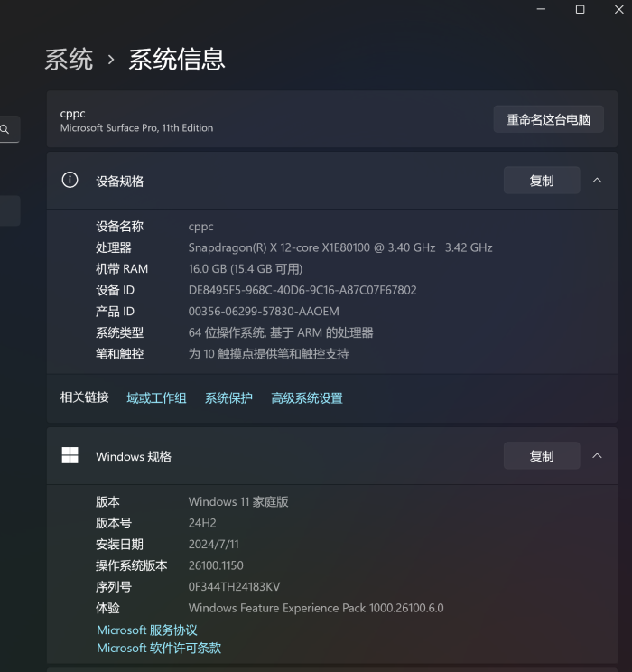 搭载高通骁龙X Elite平台的Surface将成为主流,截图:界面新闻