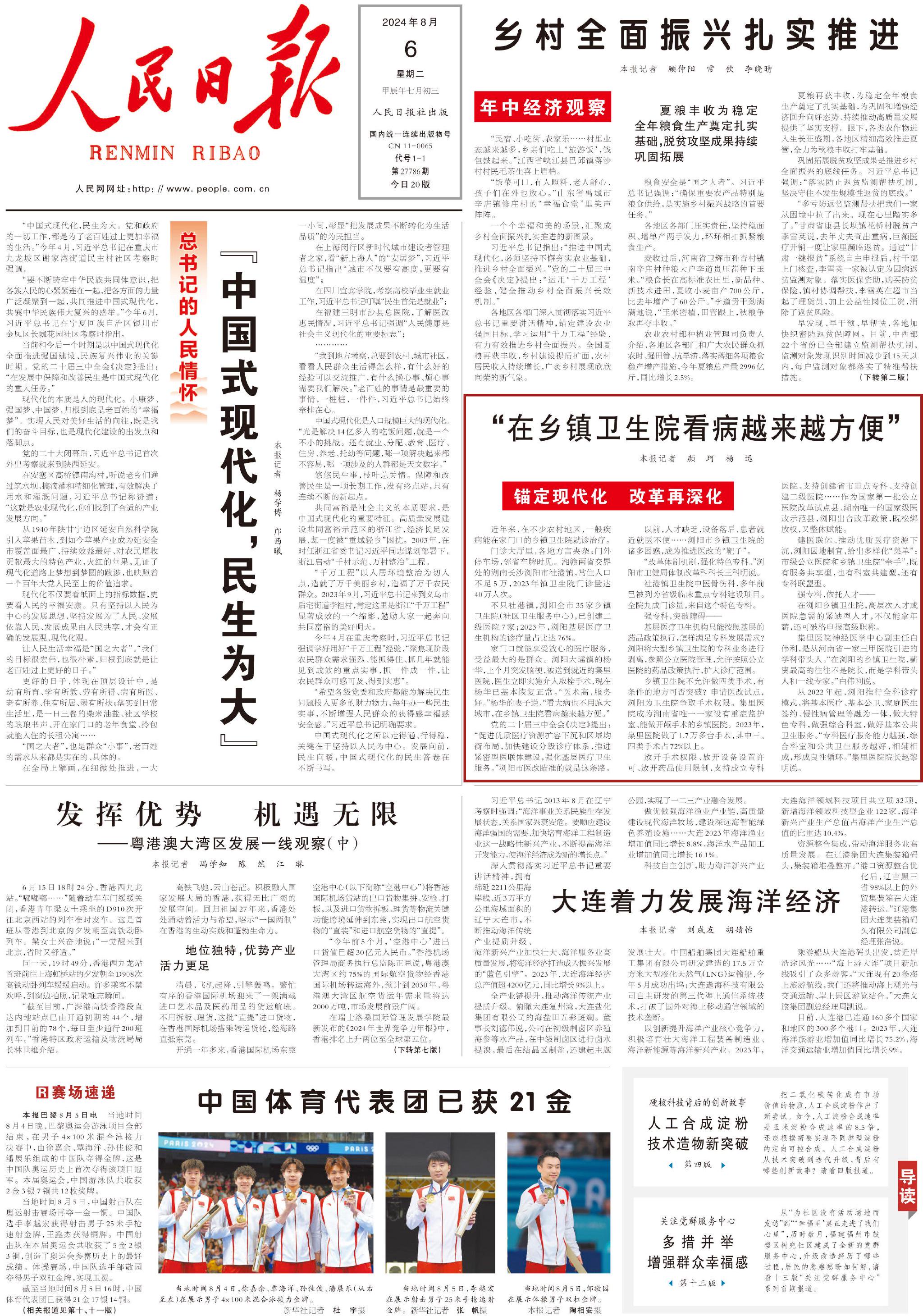 "在乡镇卫生院看病越来越方便"丨人民日报|人民日报_新浪财经_新浪网