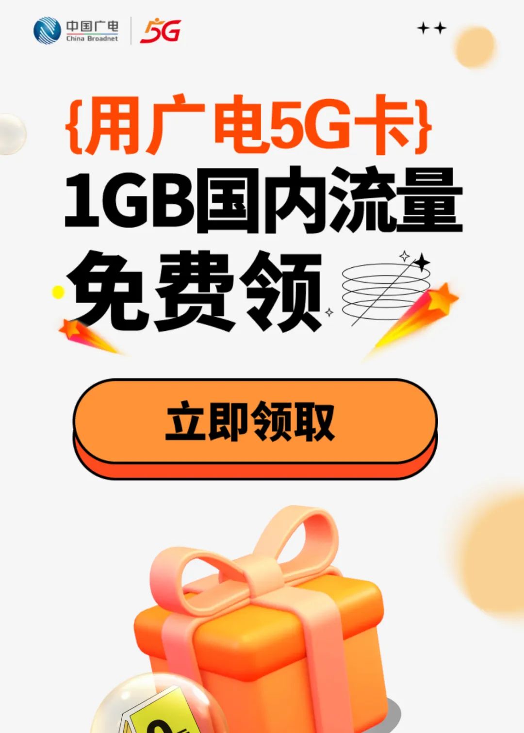 @广电192用户，暑期惊喜大回馈，流量语音免费领！办惠民年卡精彩权益N选1