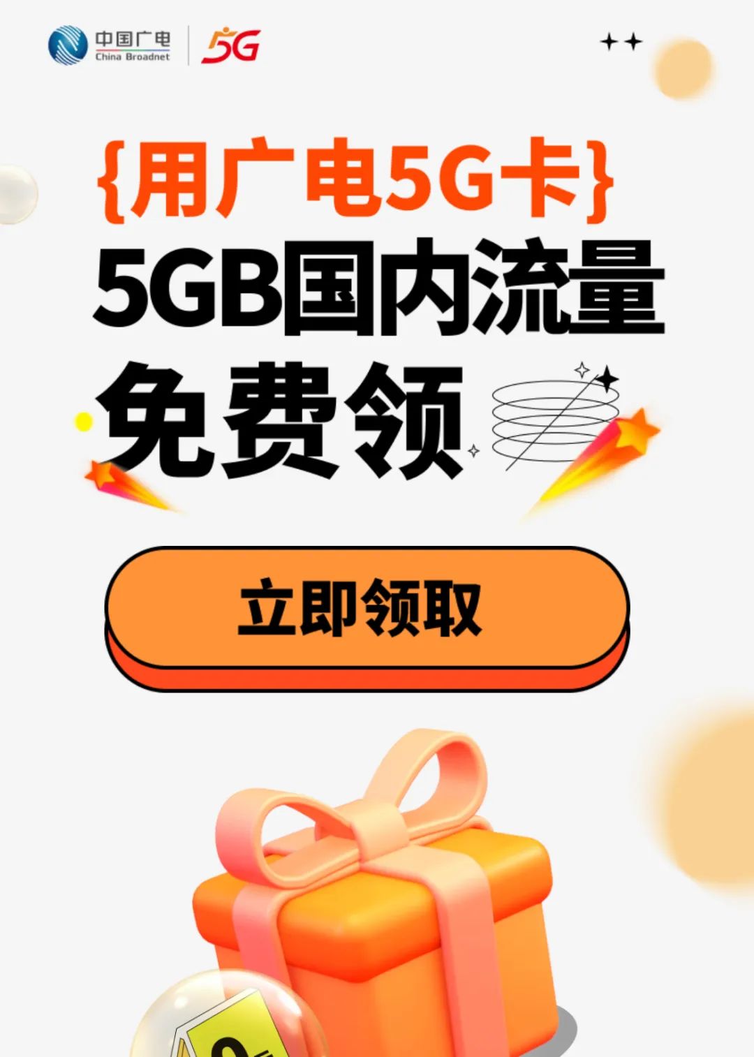 @广电192用户，暑期惊喜大回馈，流量语音免费领！办惠民年卡精彩权益N选1