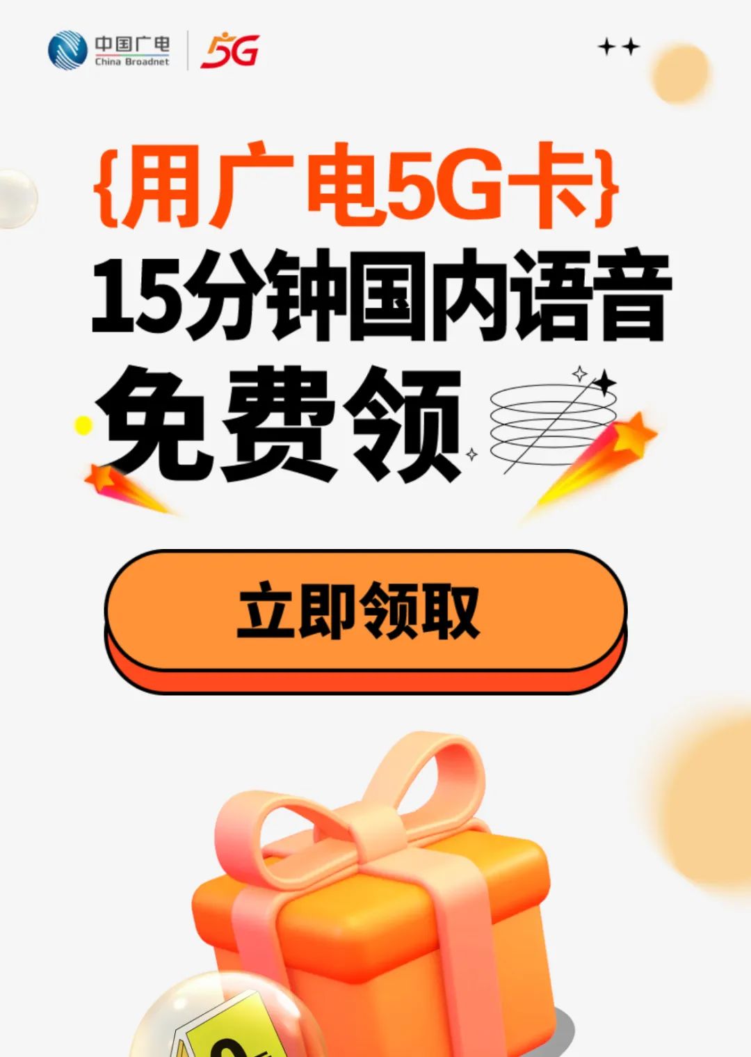 @广电192用户，暑期惊喜大回馈，流量语音免费领！办惠民年卡精彩权益N选1