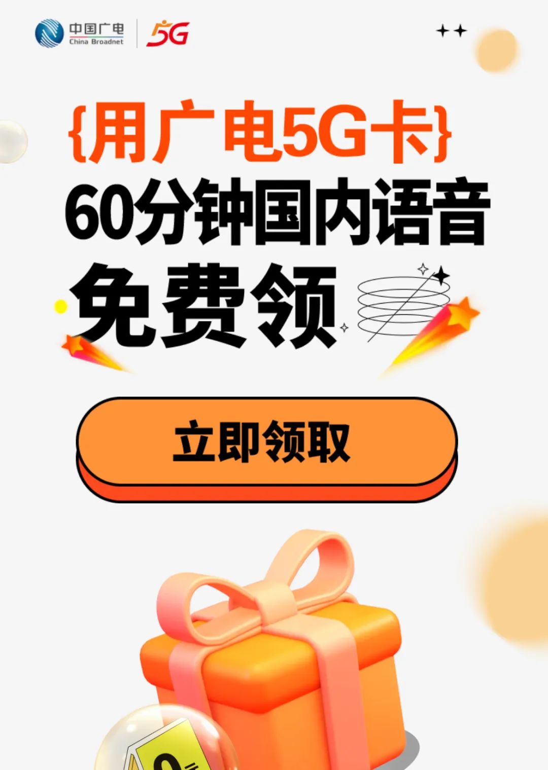 @广电192用户，暑期惊喜大回馈，流量语音免费领！办惠民年卡精彩权益N选1