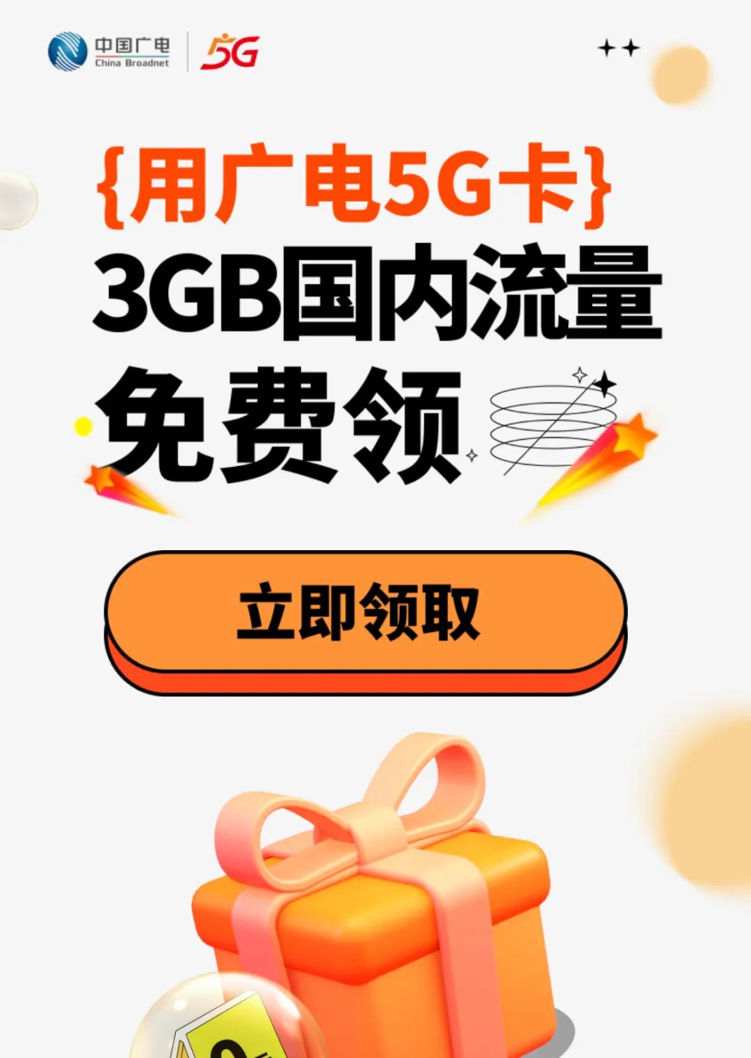 @广电192用户，暑期惊喜大回馈，流量语音免费领！办惠民年卡精彩权益N选1