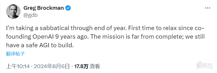 ▲Brockman回应被曝离职