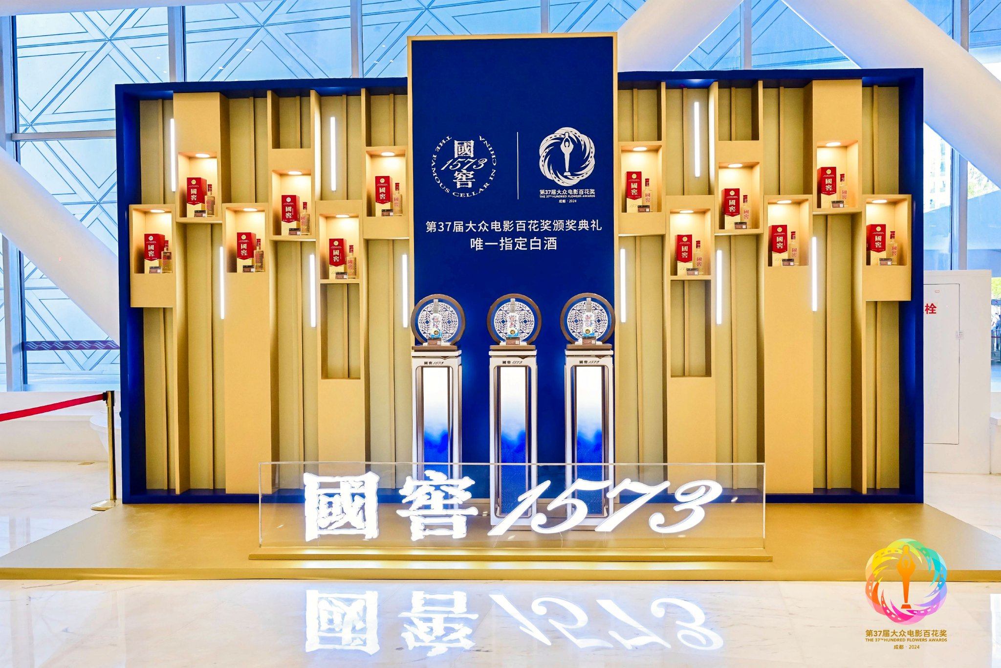 国窖1573作为唯一指定白酒亮相第37届大众电影百花奖颁奖典礼