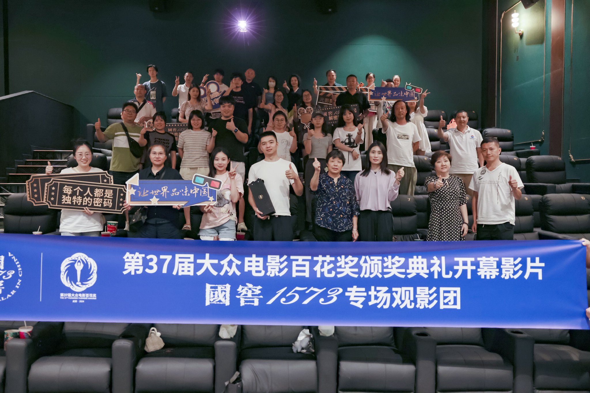 第37届大众电影百花奖期间观影活动现场