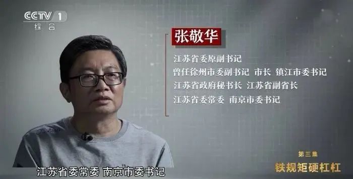 江苏官场"土地倒爷",倒在巨震余波