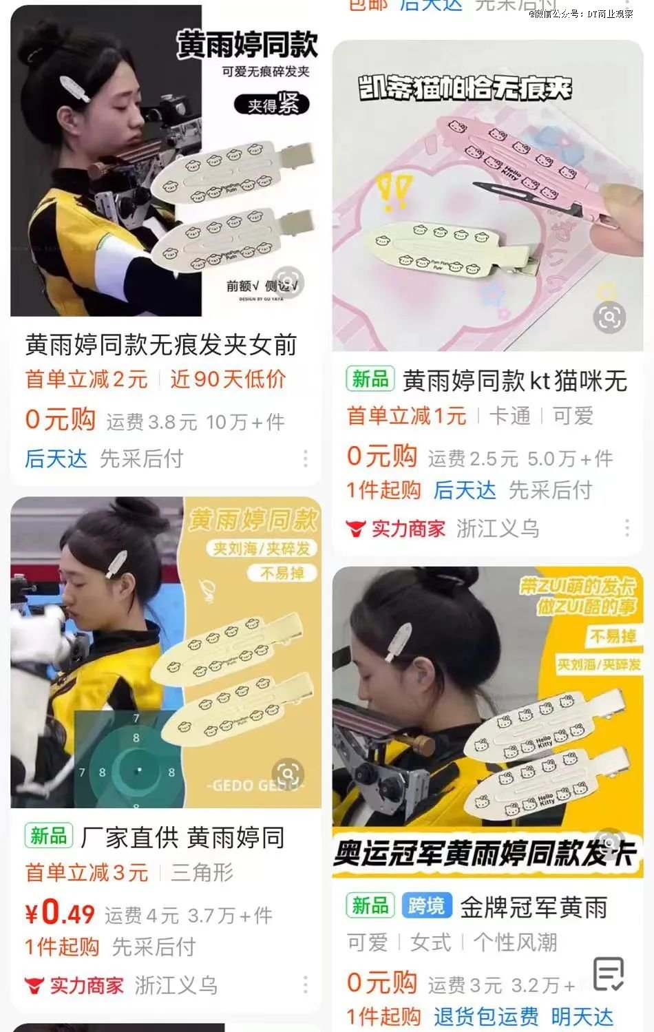 （图源：1688页面截图）