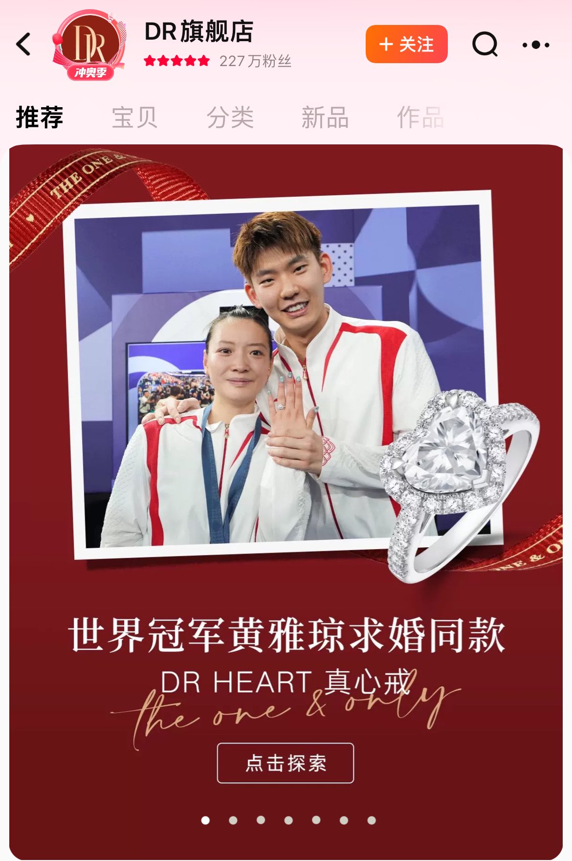 dr旗舰店的宣传页面