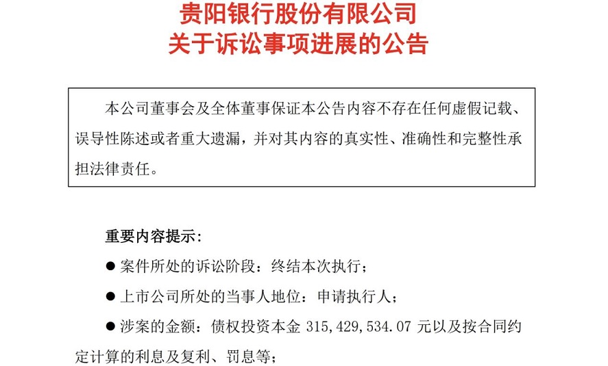 贵阳银行流水范本 新浪网